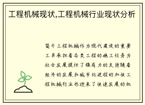 工程机械现状,工程机械行业现状分析